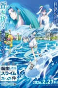 That Time I Got Reincarnated as a Slime The Movie: Az Azúr-tenger könnyei poszter