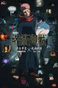 劇場版 呪術廻戦「渋谷事変 特別編集版」×「死滅回游 先行上映」 poszter