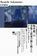 Ryuichi Sakamoto: Coda poszter