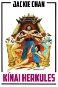 Kínai Herkules poszter