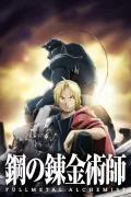 Fullmetal Alchemist: Testvériség poszter