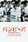 バンビーノ! poszter