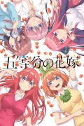 五等分の花嫁 poszter