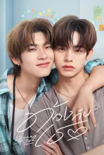 ด้วงกับเธอ