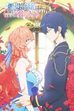 悪役令嬢は隣国の王太子に溺愛される