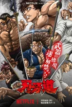 Baki kalandjai: A legyőzhetetlen szamuráj