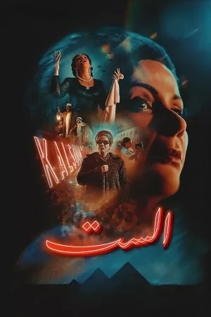 الست
