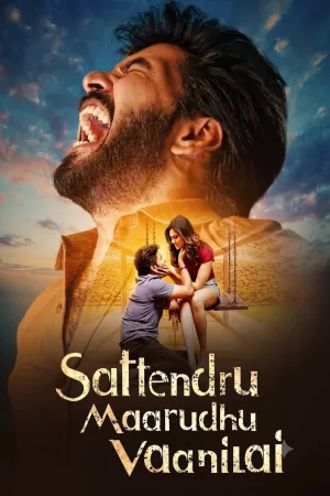 சட்டென்று மாறுது வானிலை