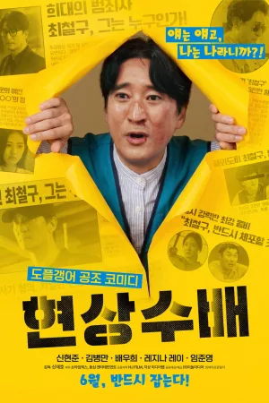 현상수배
