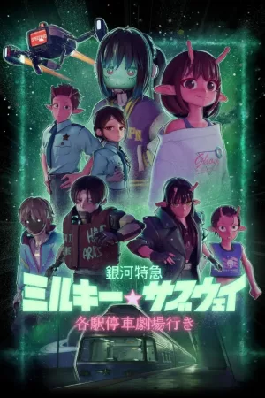 Milky Subway: A galaktikus expressz - A film