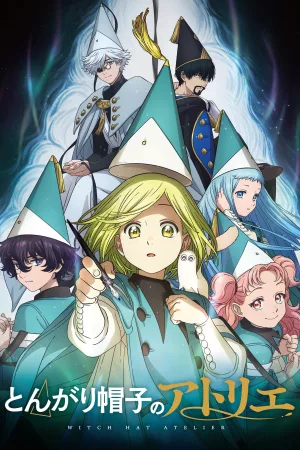 とんがり帽子のアトリエ