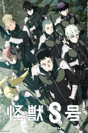 怪獣８号