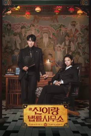 신이랑 법률사무소