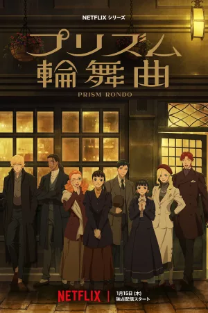 A szerelem prizmája