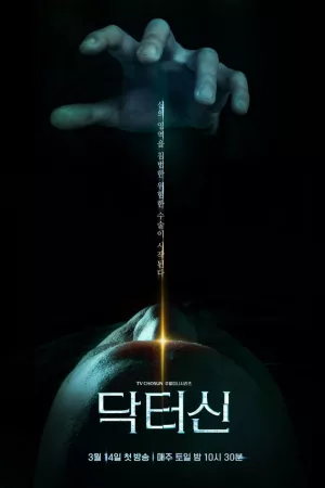 닥터신