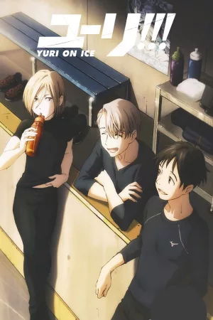 ユーリ!!! on ICE