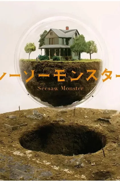 Seesaw Monster poszter