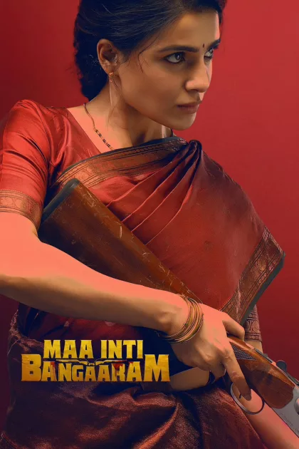 మా ఇంటి బంగారం poszter