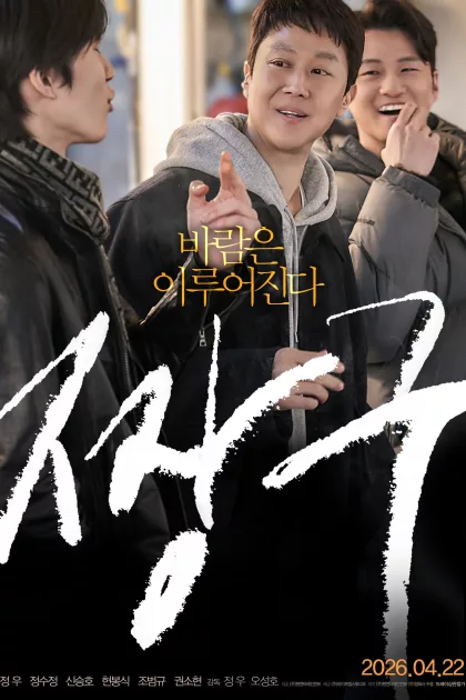 짱구 poszter