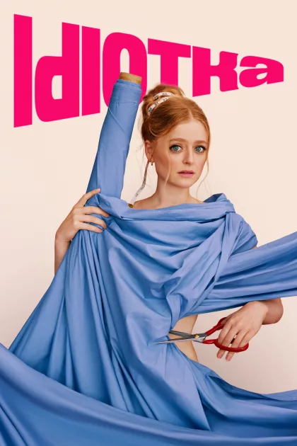 Idiotka poszter
