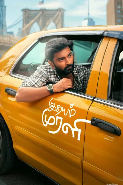 இதயம் முரளி poszter