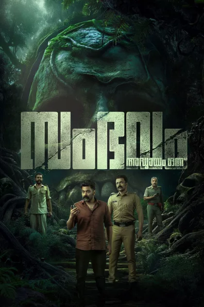 സംഭവം അദ്ധ്യായം ഒന്ന് poszter