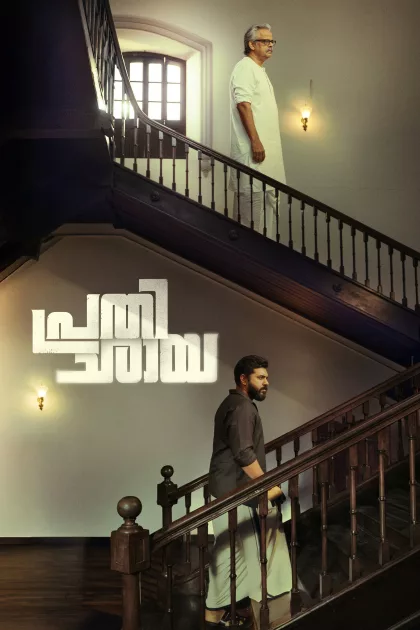 പ്രതിഛായ poszter