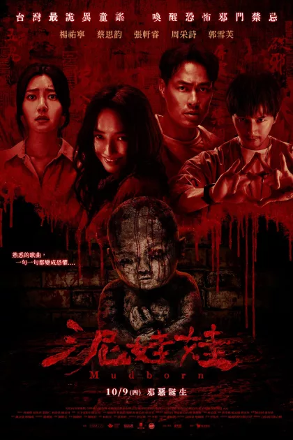 泥娃娃 poszter