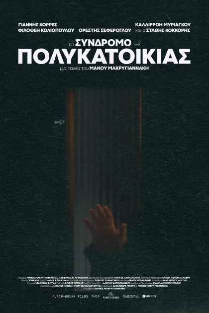 To Syndromo tis Polikatoikias poszter