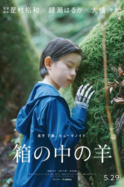 箱の中の羊 poszter