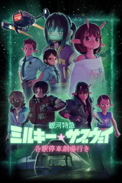 Milky Subway: A galaktikus expressz - A film poszter