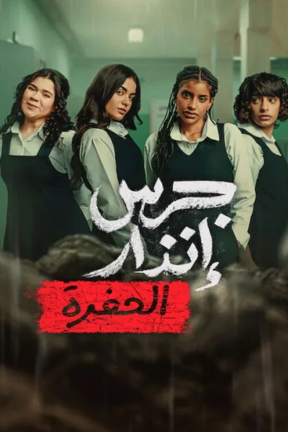 A hamvakból: A föld alatt poszter