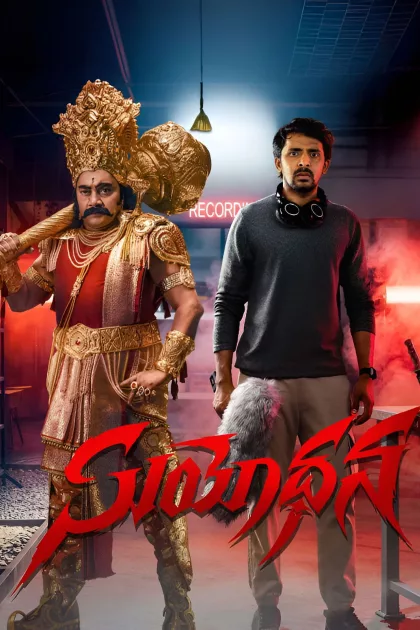 సూయోధన poszter