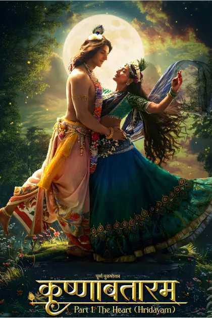 कृष्णावतारम Part 1: The Heart poszter