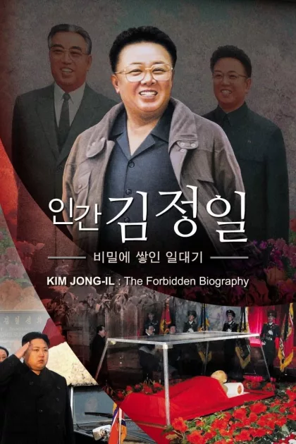 Kim Jong-Il: A tiltott életrajz poszter