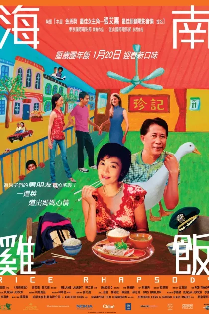 海南雞飯 poszter