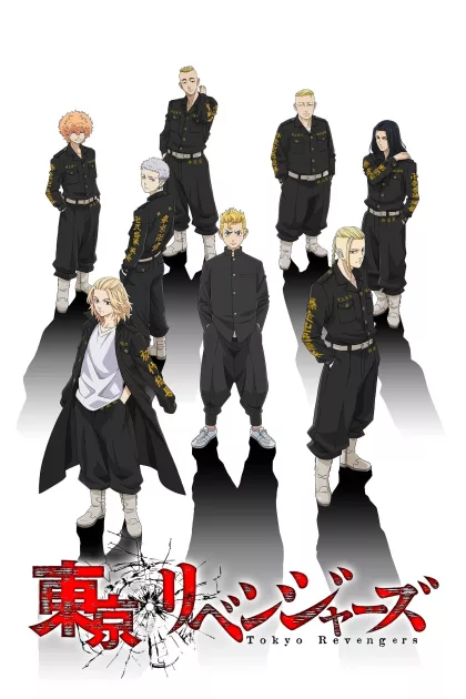 Tokyo Revengers poszter