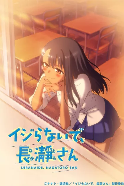 Ijiranaide, Nagatoro-san poszter