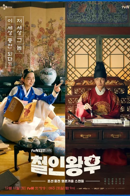 철인왕후 poszter