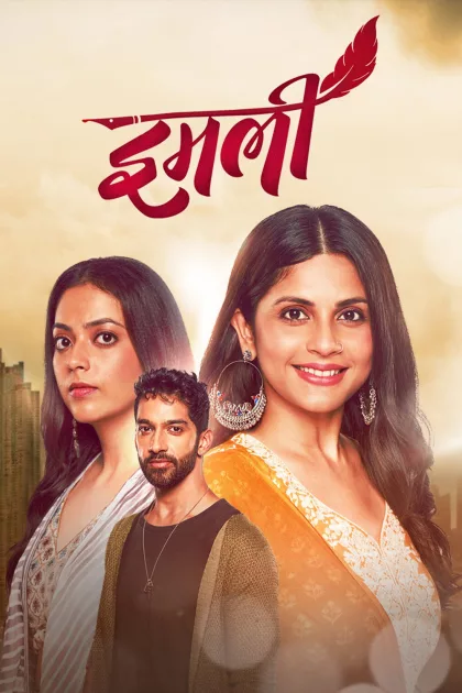 इमली poszter