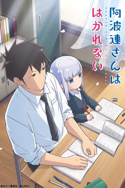 Aharen-san wa Hakarenai poszter