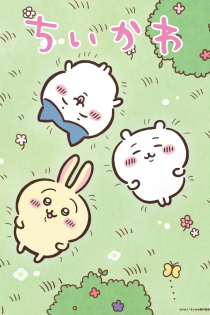 ちいかわ poszter