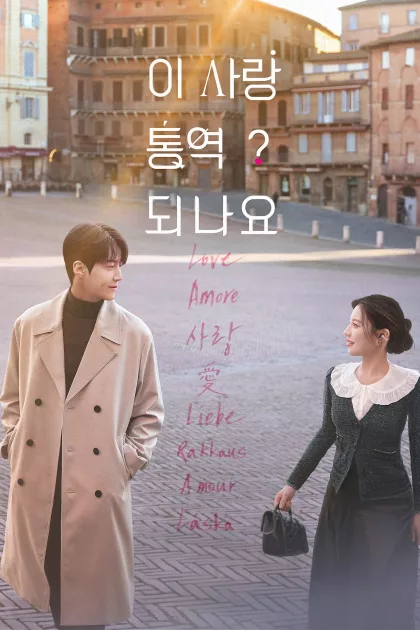 Hogy mondod, hogy „szeretlek”? poszter