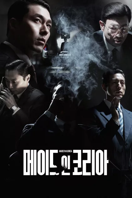 메이드 인 코리아 poszter