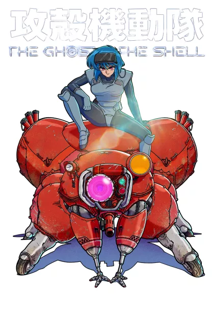 攻殻機動隊 THE GHOST IN THE SHELL poszter