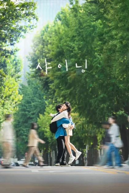 Ragyogó fény poszter