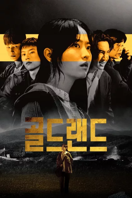 골드랜드 poszter