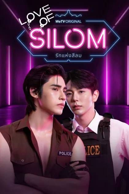 รักแห่งสีลม poszter