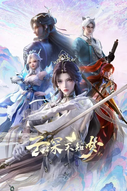 云深不知梦 poszter