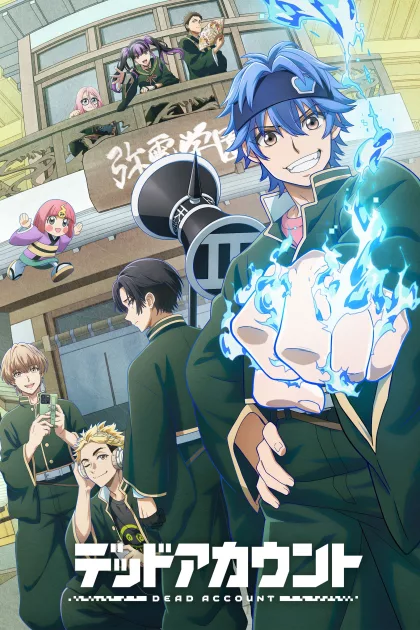 デッドアカウント poszter